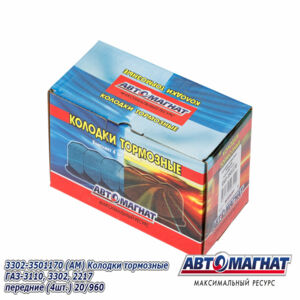 Колодка 3302-3501170 тормозная ГАЗ-3110, 3302, 2217 перед.(4шт.) АМ-69-010