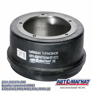 Барабан тормозной 5511-3502070 КАМАЗ 5320,5511,5410   AM-02-022