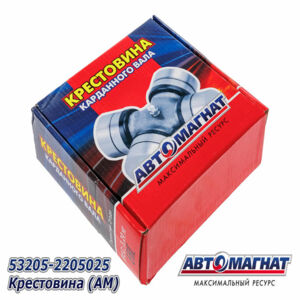 Крестовина 53205-2205025 Камаз, Маз ЕВРО, Урал (под стопор) нов. обр. большая (Автомагнат) AM-42-022