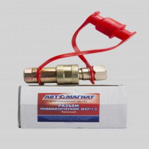 Разъем пневматический M22*1.5 (Красный) ( комплект) (Муфта разрывная воздушная)