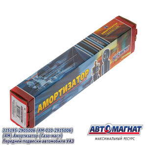 Амортизатор 315195-2905006 (AM-010-2915006) передний (Газо-масл) УАЗ-315195 (пружинная подвеска