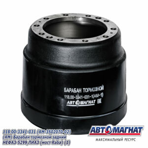 Барабан тормозной 118.00-3341-031задний НЕФАЗ-5299, ЛИАЗ (мост Raba) (d=476мм, h=290мм, 10 отверстий)  АВТОМАГНАТ