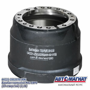 Барабан тормозной 64221-3502070 МАЗ евро (10 отверстий) Автомагнат AM-02-015