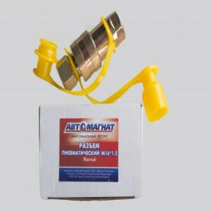 Разъем пневматический M16х1,5 (Желтый) AM-57-004