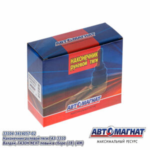 Наконечник рулевой 33104-3414057-02 тяги ГАЗ-3310 Валдай, ГАЗОН NEXT левый в сборе  AM-50-008