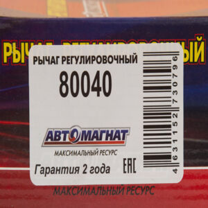 Рычаг 80040 регулировочный передний правый  КамАЗ 4326,43118,6426  AM-27-048