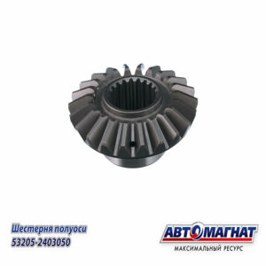 Шестерня 53205-2403050 КАМАЗ-ЕВРО полуоси (20 шлицов) (KFJ3031-2A) AM-55-330