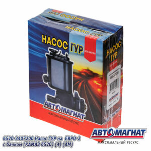 6520-3407200 Насос гидроусилителя КАМАЗ-6520 в сборе АВТОМАГНАТ АМ-20-007