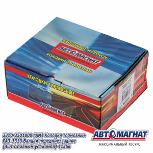 Колодка  3310-3501800 тормозная ГАЗ-3310 Валдай пер./зад. в упаковке (к-т 4шт с усткомп.) AM-69-012