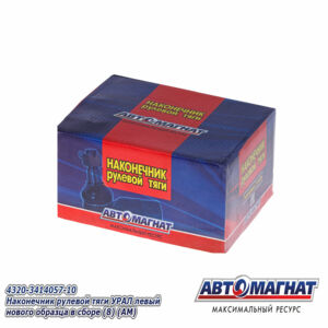 Наконечник рулевой тяги УРАЛ левый нового образца  (усиленный палец М22х1,5) в сборе 4320-3414057-10 АВТОМАГНАТ AM-50-021