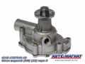 4216-1307010-10 Насос водяной  ГАЗ-3302 Бизнес дв.УМЗ-4216 ЕВРО-3.AM-04-017 штуц 8 и 20