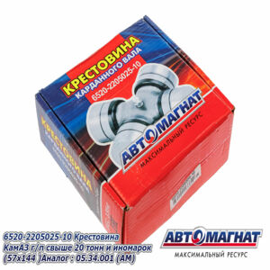 Крестовина 6520-2205025-10 (57х144) (Аналог: 05.34.001) КАМАЗ 