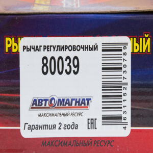 Рычаг 80039 регулировочный передний левый  КамАЗ 4326,43118,6426  AM-27-047