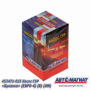 453471-015  Насос ГУР УАЗ 452, 3741 ,
