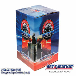 Вакуумный усилитель 3151-3510010 (УАЗ 452, 469) АМ AM-03-008
