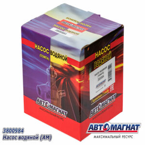 Насос водяной 3800984 КАМАЗ,ПАЗ дв.CUMMINS ISBe,ISDe,4BT,6BT пластиковая крыльчатка 7 лопастей (аналог: 4935793, 4891252, 4881252) (Автомагнат)