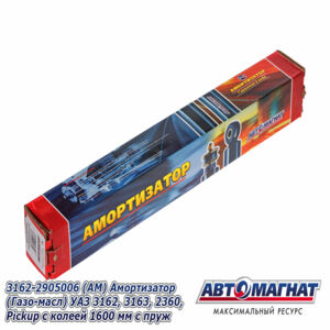 Амортизатор 3162-2905006 газомасл УАЗ-3162, 3163 AM-01-042