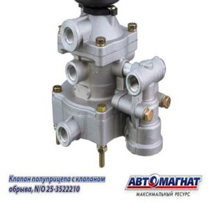 КУТП-2 ЕВРО с клапаном обрыва (SORL), 25 3522210 (3522 002 022)