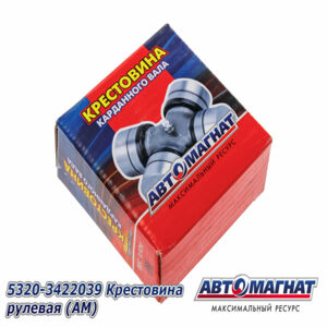 Крестовина 5320-3422039 рулевая КАМАЗ (Автомагнат) AM-42-021