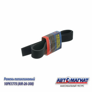 Ремень 1775-РК10 поликлиновый (дв.Вейчай) WP7 AM-26-308 Автомагнат