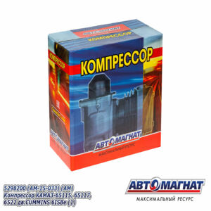 Компрессор 5298200  Камаз-65115, 65117, 6522  с дв. Cummins AM-15-033