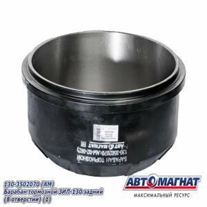 Барабан тормозной 130-3502070 ЗИЛ-130 задний (8 отверстий) AM-02-002