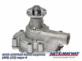 4216-1307010 Насос водяной  ГАЗ-3302 Бизнес дв.УМЗ-4216 ЕВРО-4 унив. AM-04-016 штуц 18 и 20