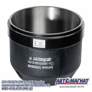 Барабан тормозной  224-3502070 (АМ) задний ПАЗ-4234,3204, КАВЗ-4230,4235 с канашским AM-02-038