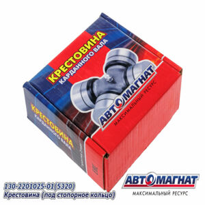 Крестовина  130-2201025-01 Зил 130 (ПОД СТОПОР) (Автомагнат)