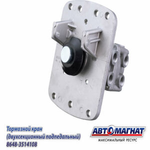 Главный тормозной кран двухсекц.ЕВРО 2 без педали10 выходов)  8648-3514108 AM-30-023 АВТОМАГНАТ