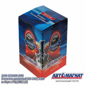 Вакуумный усилитель 3309-3510009  ГАЗ-3307, 3309 в сборе с ГТЦ (АБС)   AM-03-012
