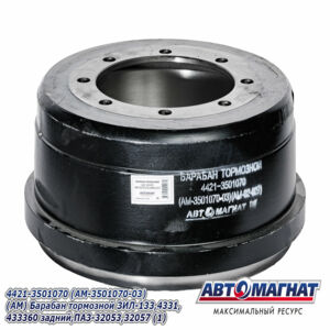 Барабан тормозной передний/задний ЗИЛ-133, 4331, 433360, ПАЗ-32053, 32057, 4230, 4234 (8 отверстий, h=202мм) (4421-3501070) (АМ-3501070-03) АВТОМАГНАТ