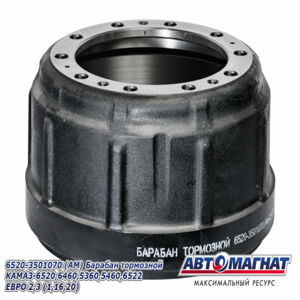 Барабан тормозной 6520-3501070 (Автомагнат) AM-02-021