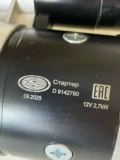Стартер 9142 780 МТЗ,Т40,ЮМЗ (12В) 2,7 кВт ЭЛЕКТРОМ