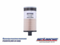 Фильтр топливный FS20018 КАМАЗ-6520 ЕВРО-4 (аналоги: EKO-03.402) (AM-34-068) АВТОМАГНАТ