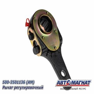 Рычаг 500-3501136 регулировочный МАЗ  (узкий шлиц) AM-27-006