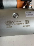 Стартер 7402.3708-01 D Бычок дв. ММЗ редукторный редукторный 5.2 кВт ЭЛЕКТРОМ
