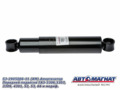 Амортизатор  П40.2 АМ 53-2905006-11 (198/375) перед Газ 3306,3307,3309,52,53 AM-01-043