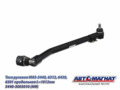 Тяга 5440-3003010  рулевая МАЗ-5440, 6312, 6430, 6501 продольная L=1012мм AM-73-005