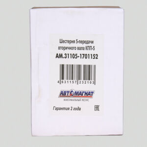 Шестерня 5-передачи вторичного вала КПП-5 ГАЗель, Волга AM.31105-1701152  (1/27) AM-55-020