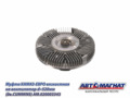 Муфта вязкост. вентилятора d-520 КАМАЗ ЕВРО дв.CUMMINS (AM.020003343) AM-82-030