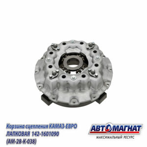 Корзина 142.1601090 сцепления КАМАЗ-ЕВРО ЛАПКОВАЯ (аналог: 142.1601090, 142.1601090-10, ТМ514142.1601090,  514-1601090) 142-1601090 (AM-28-K-038) АВТО...