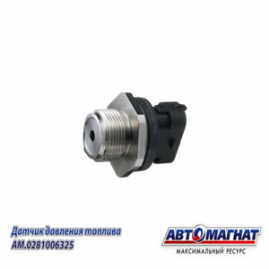 Датчик давления топлива AM.0281006325 ГАЗ-33106, КАМАЗ, ПАЗ, ГАЗ дв.CUMMINS ISF 3.8  AM-80-D-004