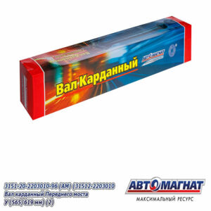 3151-20-2203010-96  Вал карданный перед. моста УАЗ 31512 мост ТИМКЕН 5ст. 565/619 AM-44-077