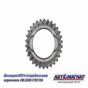 Шестерня КПП ГАЗ-3309 4-й передачи вала вторичного (KFJ-1101) AM.3309-1701154 АВТОМАГНАТ AM-55-140