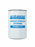 Фильтр топл.тонкой очистки FF5470(резьбовой) ЕВРО-3  (дв. ЯМЗ Евро-2, ЯМЗ-650, 658 Евро-3) AM-34-036