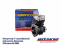 Компрессор 1 цил. LK3881 МАЗ, ПАЗ дв.ЯМЗ-534 жид. охлаж. без шкива 270л/мин.. Автомагнат AM-15-027