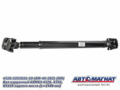 Вал карданный 4326-2201011-10 КАМАЗ 4326, 4350, 65115 зад моста (L=1546 мм) AM-44-282