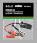 Переходник с клемм АКБ на гнездо прикуривателя БелАК БАК.99002