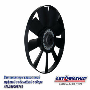 Муфта вязкост. вентилятора d-758 с обечайкой 9 лоп дв.дв.740.37, 60, 70-420 (AM.020003762) AM-82-026